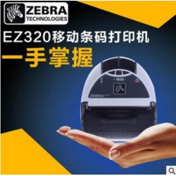 斑馬zebra EZ320無線藍牙 移動條碼打印機收據票據