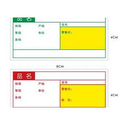 地區(qū)質(zhì)量好的標(biāo)價簽 _商場用標(biāo)價簽