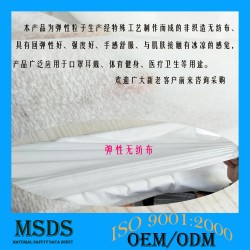 廠家供應(yīng)彈性無紡布 口罩耳戴彈力布