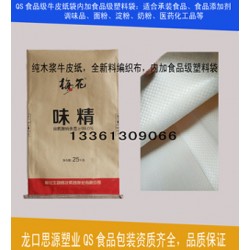 山東香辛料調味品辣椒粉食品添加劑食品級牛皮紙袋生產商QS認證