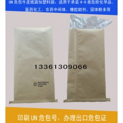 供應(yīng)*牛皮紙袋，危險品牛皮紙袋，化學(xué)品牛皮紙袋，危險品包裝