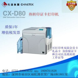 DNP CX-D80證卡打印機 DNP熱升華再轉(zhuǎn)印打印機