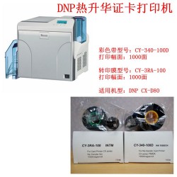 CX-D80彩膜帶 DNP證卡打印機彩色帶 原裝正品先達(dá)