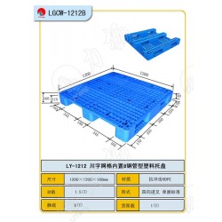 重慶塑料托盤(pán)川字網(wǎng)格1212