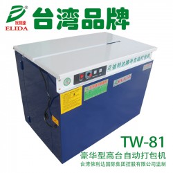 平洲直供陶瓷廠專用的自動打包機TW-81桂城郵政捆扎機