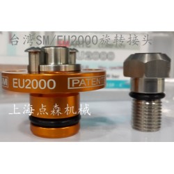 臺灣原裝思遠SM旋轉接頭EU2000