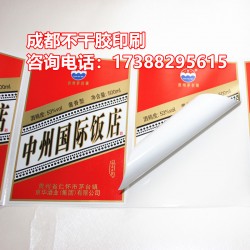 成都卷筒不干膠標簽 定做瓶貼貼紙 酒類商標貼不干膠印刷