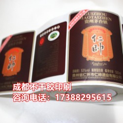 廠家定制白酒不干膠標(biāo)簽 不干膠酒標(biāo) 彩色陶瓷瓶貼標(biāo)簽印刷定做