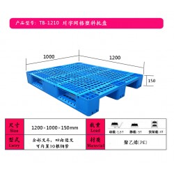 濟南塑料托盤價格|叉車塑料托盤報價廠家