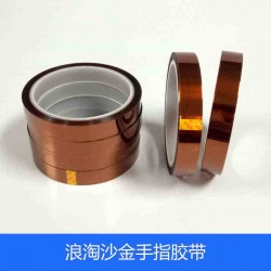 浪淘沙茶色高溫膠帶 高溫噴漆保護(hù)膠帶 全國(guó)供應(yīng)