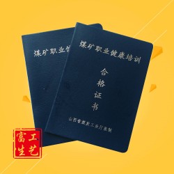 職業(yè)健康培訓合格證書