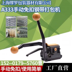 A333手動免扣鋼帶打包機 木材木方用小型收緊器