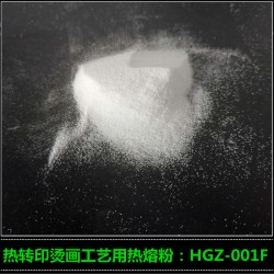 熱轉印燙畫熱熔膠 HGZ-001F燙畫熱熔粉廠家高志