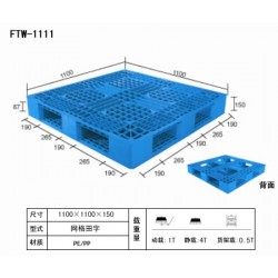 供應(yīng)各種型號(hào)塑料托盤1111網(wǎng)格田字托盤