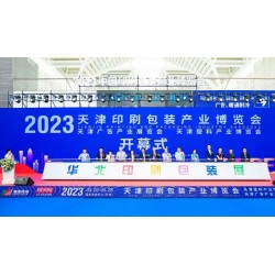 2024中國（天津）包裝產(chǎn)業(yè)博覽會主辦方