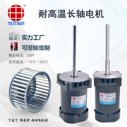 雨田60W老化試驗(yàn)箱電機(jī)，V5IK60A-CF高溫長(zhǎng)軸電機(jī)