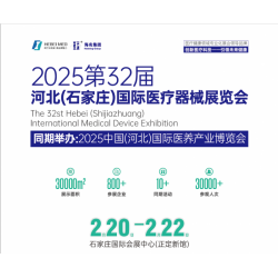 2025河北醫(yī)療器械展覽會(huì)