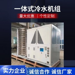 一體式風(fēng)冷冰水機，一體式制冷機組，便捷式冷水機組，方便移動