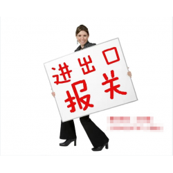 進(jìn)口凍南美白對(duì)蝦報(bào)關(guān)清關(guān)費(fèi)用