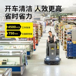 卡赫駕駛式洗擦吸一體機(jī) 商用工廠物業(yè)洗地車 BD75/120